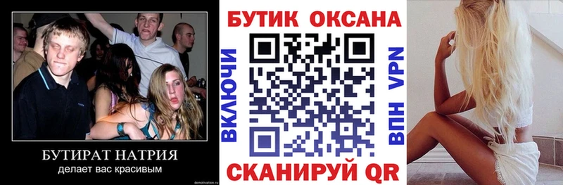БУТИРАТ 99%  Купить  Бикин 