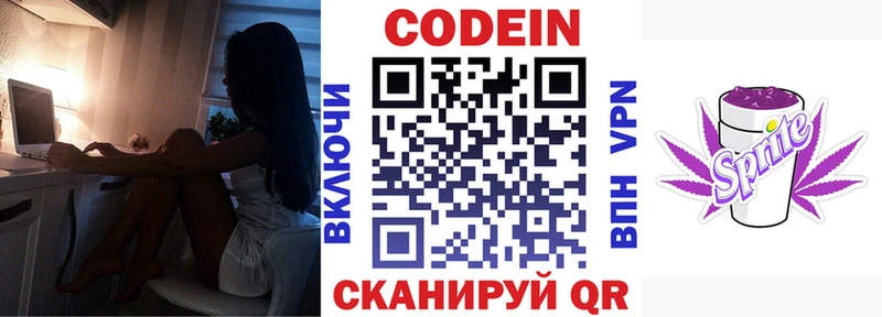 Codein напиток Lean (лин)  Купить  Бикин 